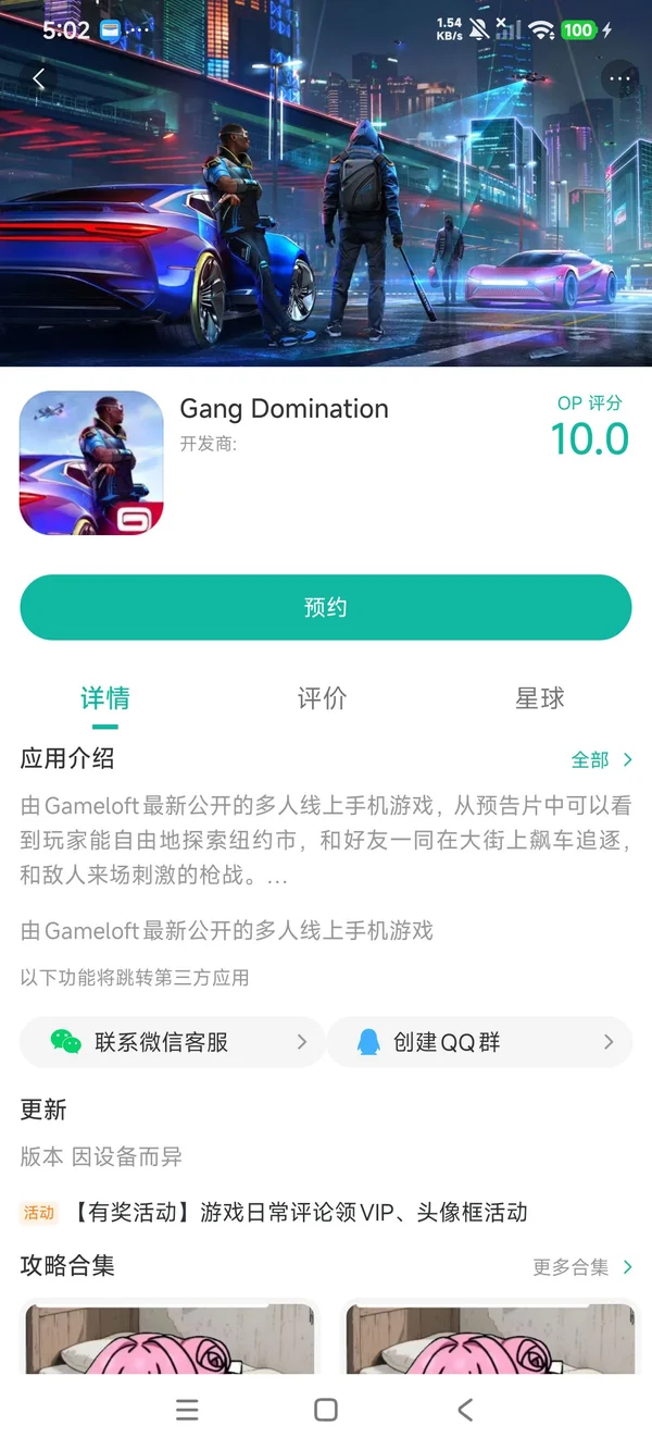 Gang Domination手游安装