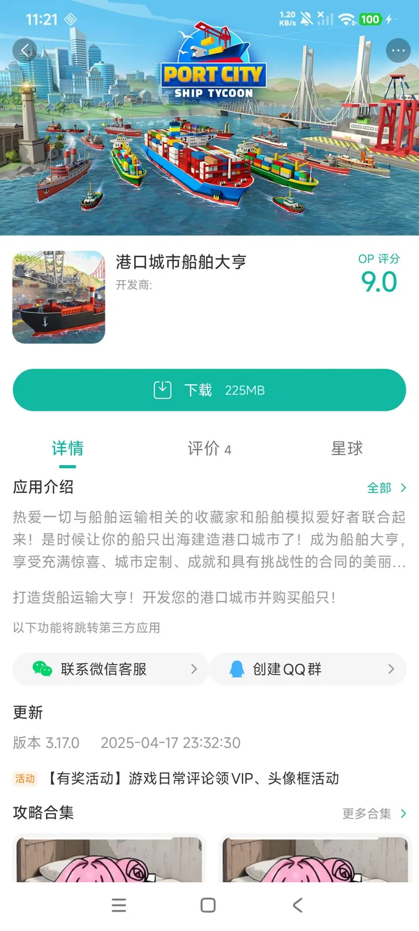 港口城市船舶大亨手游安装