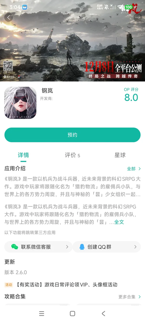 Mecharashi(港服)手游安装