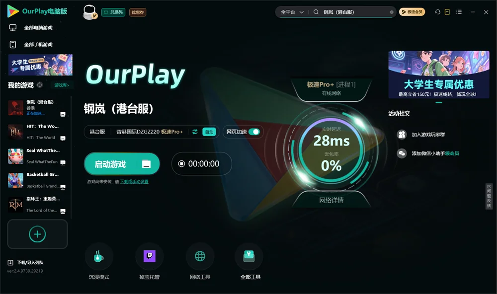 钢岚启动游戏