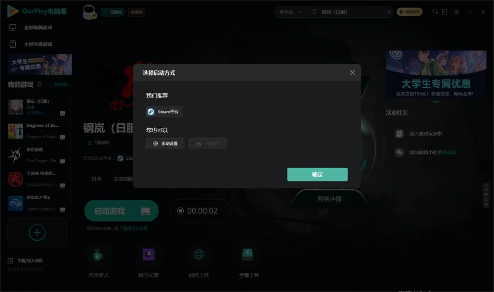 钢岚开始下载