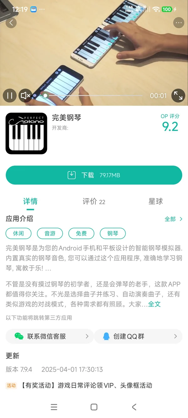 钢琴弹钢琴和歌曲手游安装