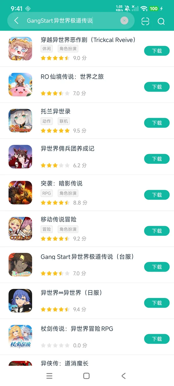 异世界极道传说台服安卓正版下载