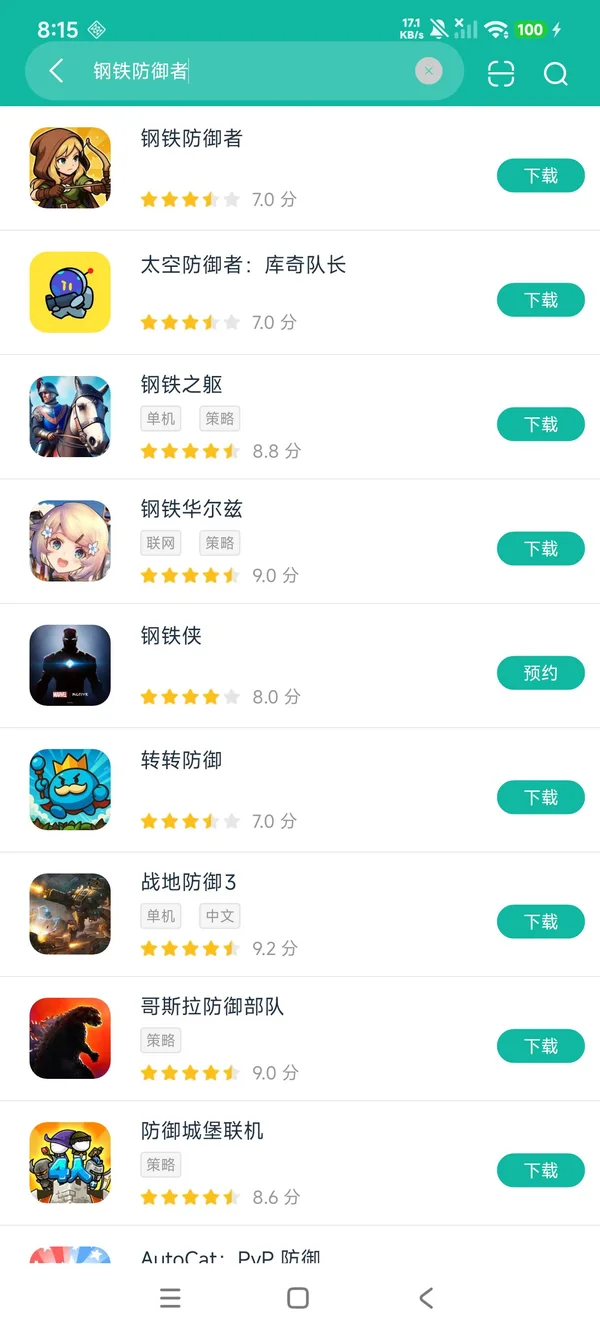 钢铁防御者官方正版安卓正版下载