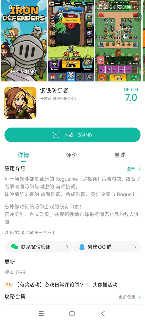 钢铁防御者官方正版手游安装