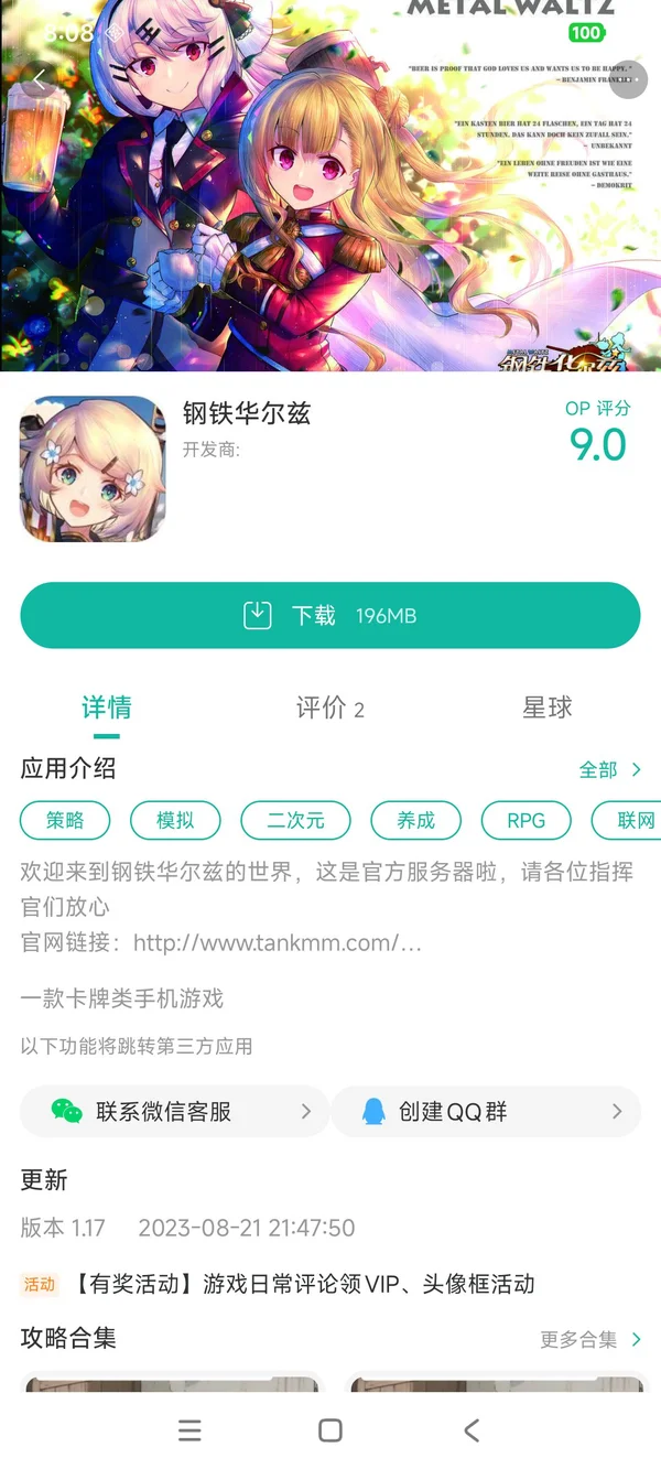 钢铁华尔兹手游安装