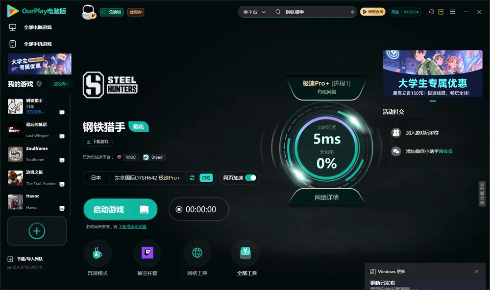 钢铁猎手启动游戏