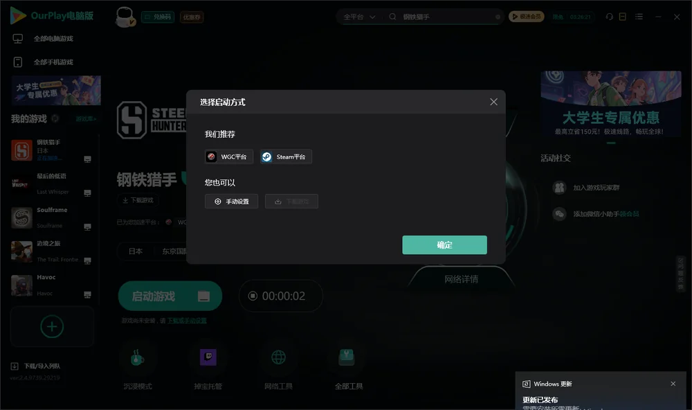 钢铁猎手开始下载