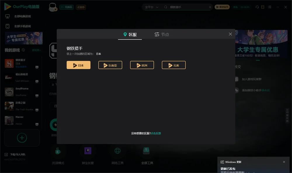 钢铁猎手安装指引