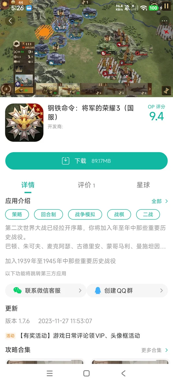 钢铁命令将军的荣耀3国服手游安装