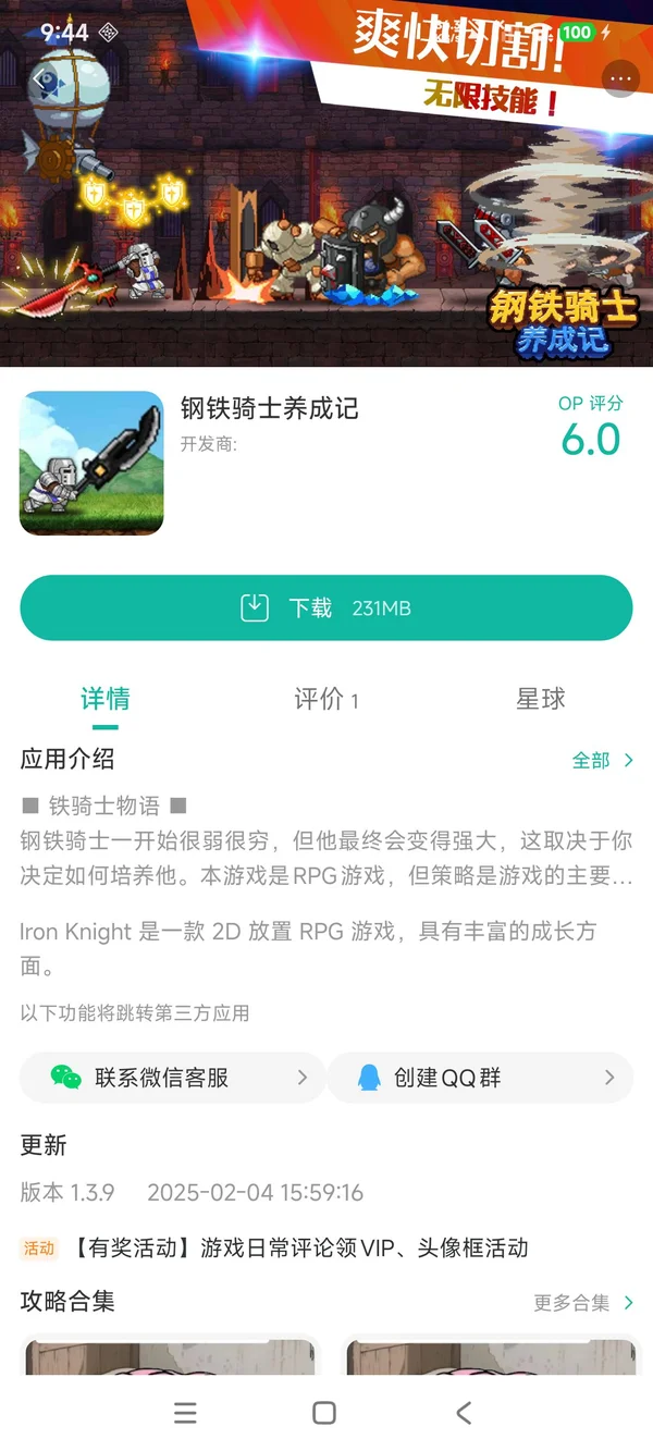 钢铁骑士养成记手游安装