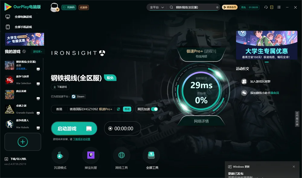 钢铁视线启动游戏