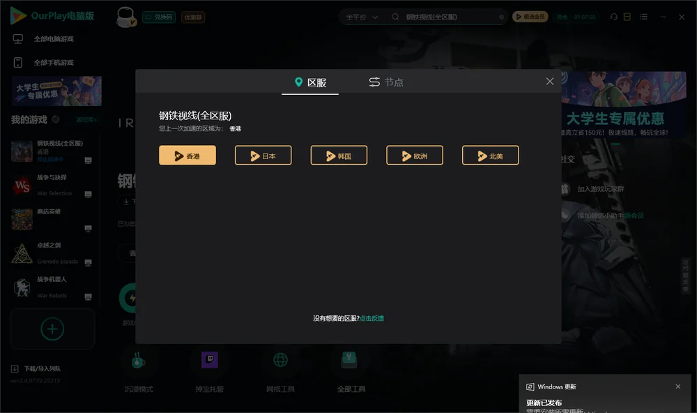 钢铁视线安装指引