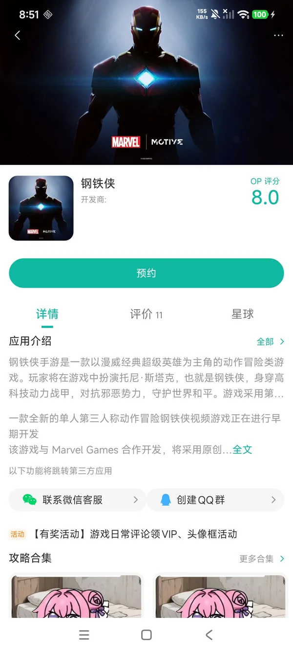 钢铁侠手游安装