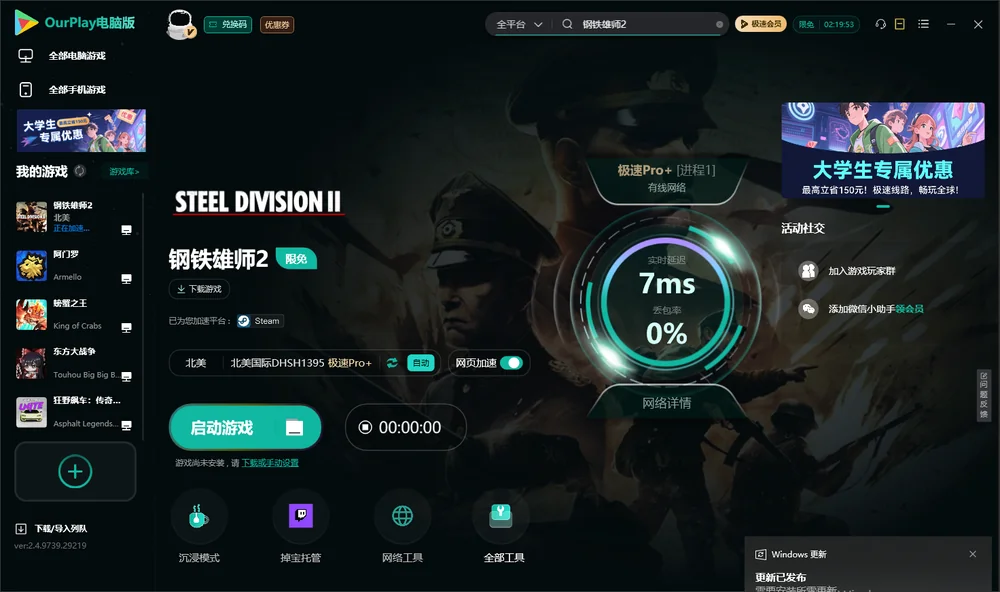 钢铁雄师2启动游戏