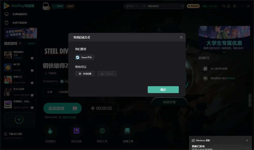 钢铁雄师2开始下载