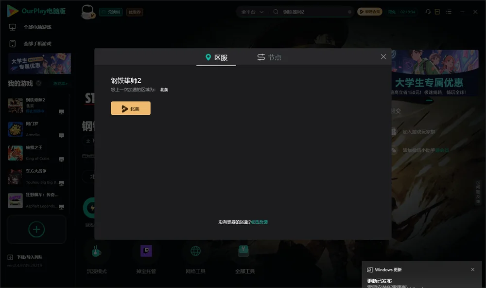 钢铁雄师2安装指引