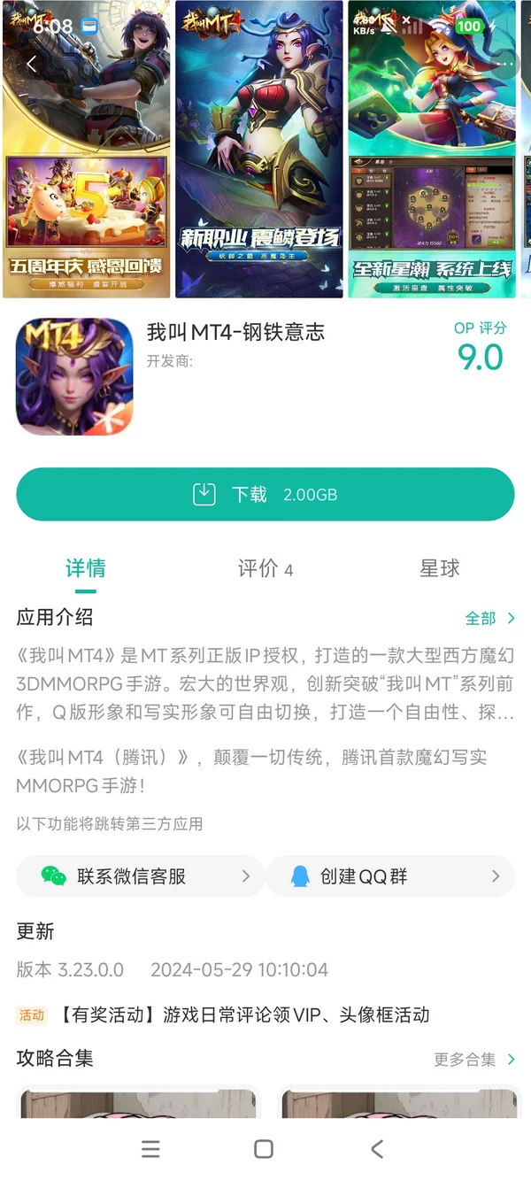 我叫MT4手游安装