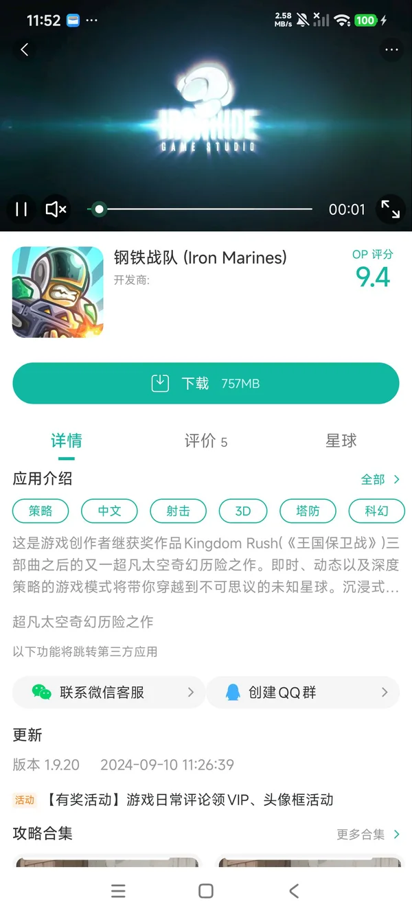 钢铁战队手游安装