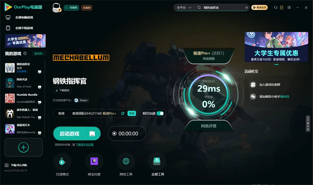 钢铁指挥官启动游戏