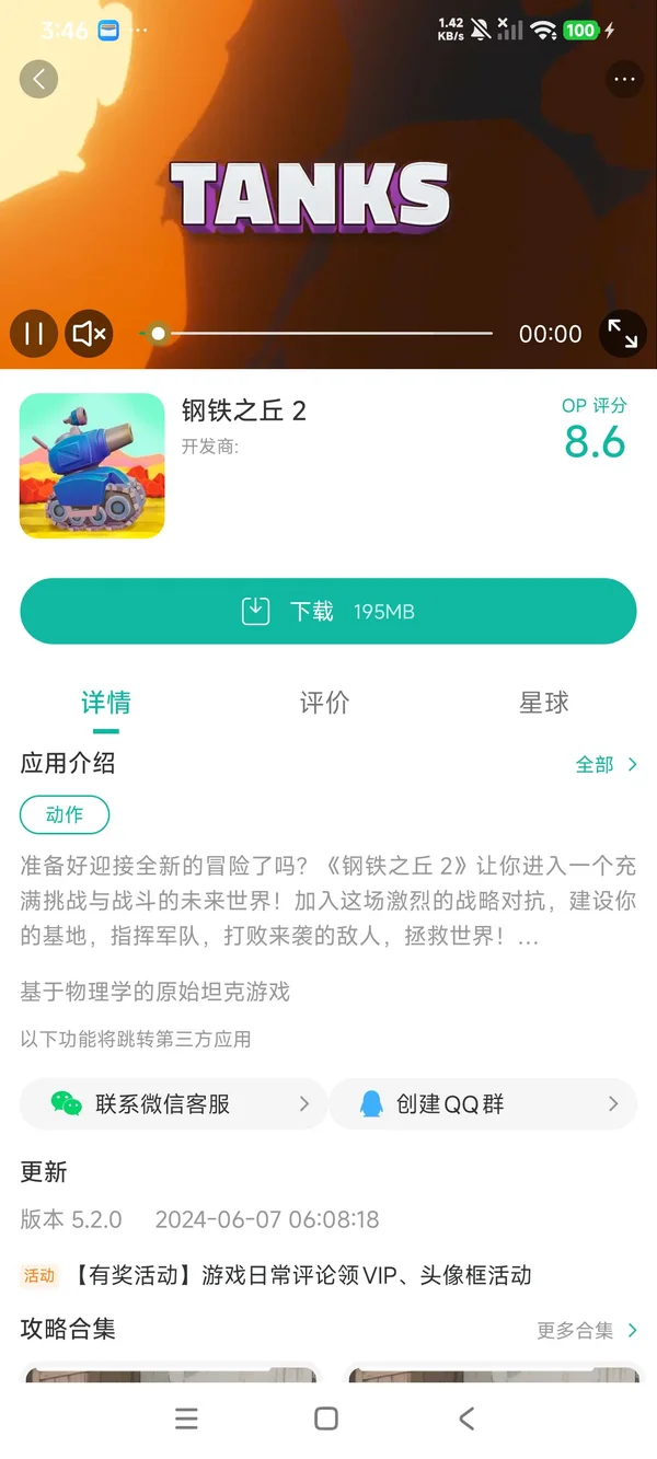 钢铁之丘 2手游安装