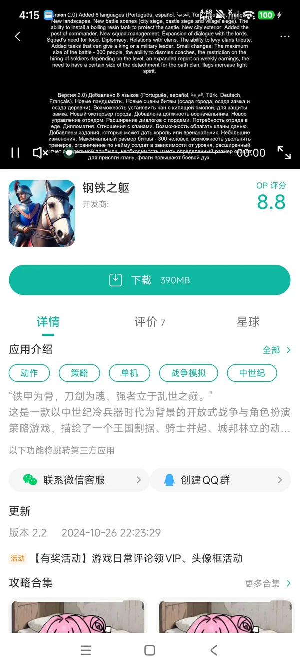 钢铁之躯2新大陆最新版手游安装