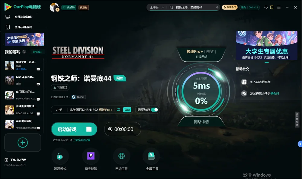 钢铁之师：诺曼底44启动游戏