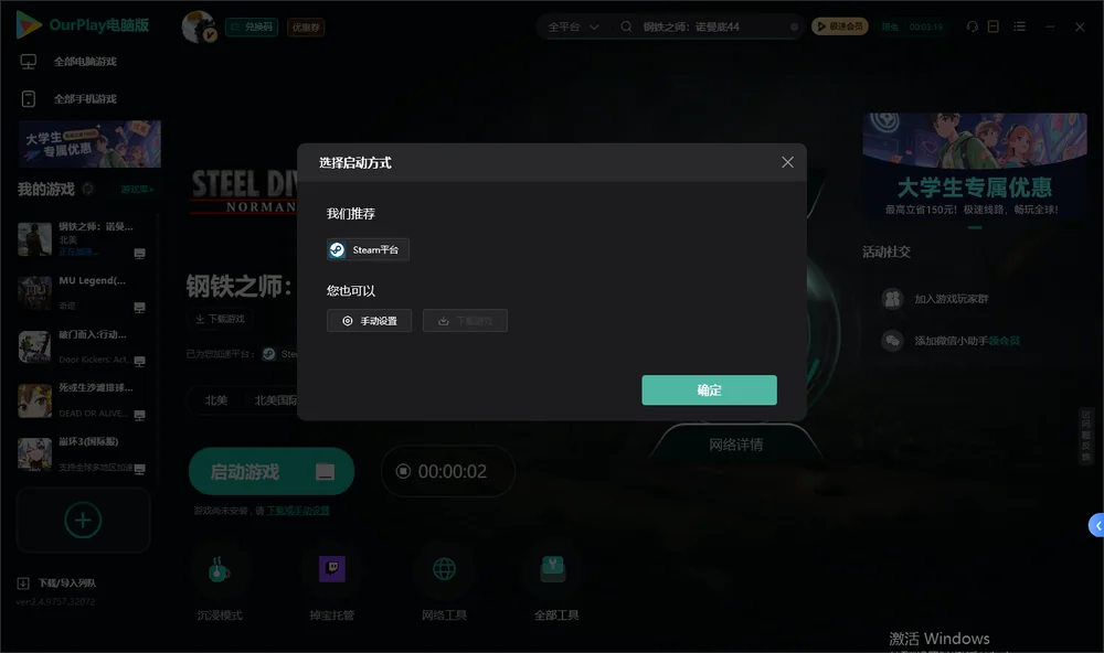 钢铁之师：诺曼底44开始下载