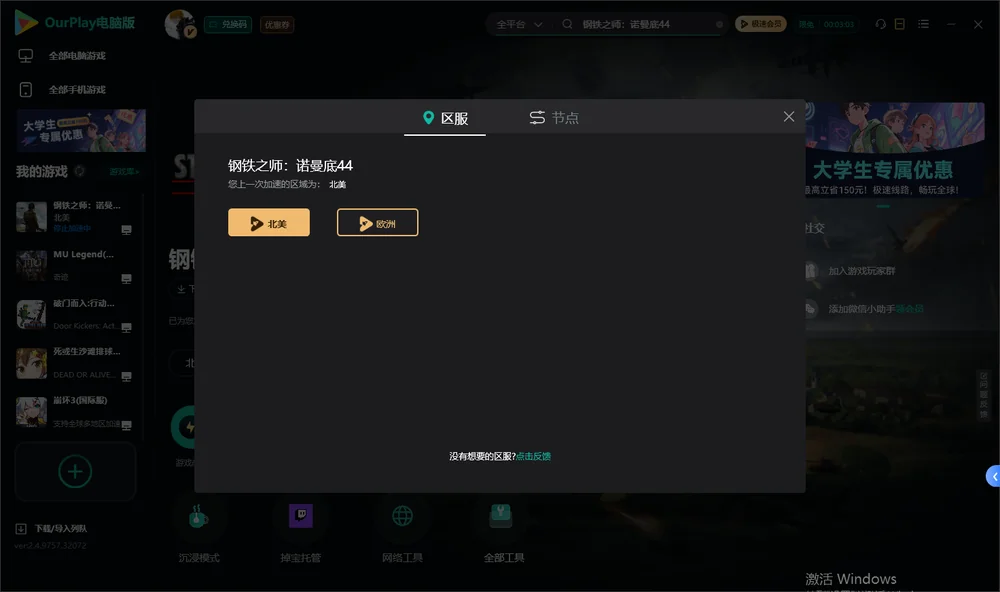 钢铁之师：诺曼底44安装指引