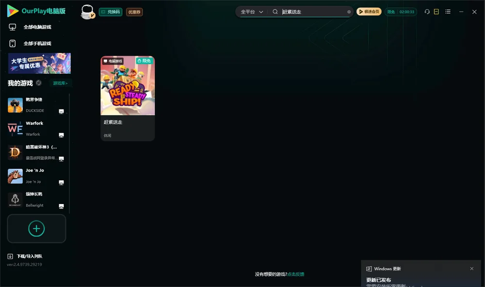 赶紧送走搜索与加速