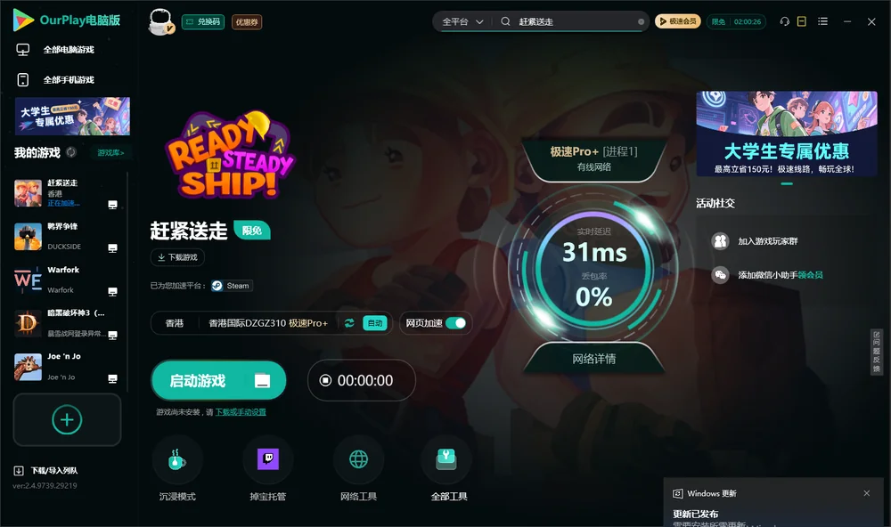 赶紧送走启动游戏