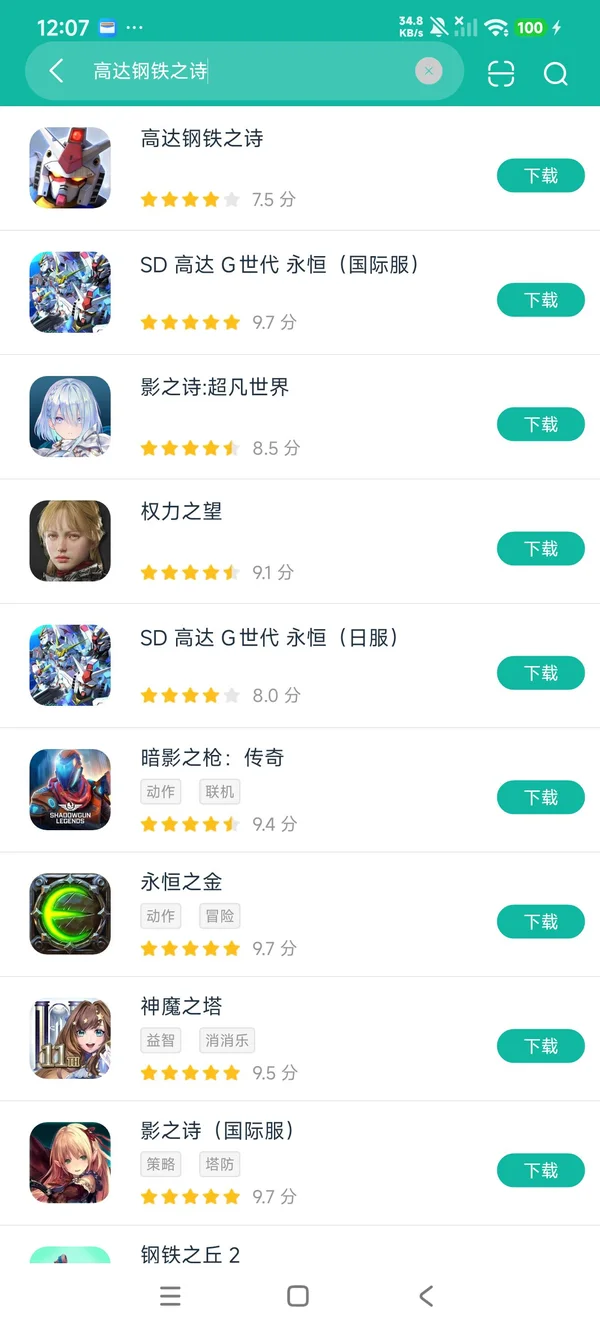 高达钢铁之诗安卓正版下载