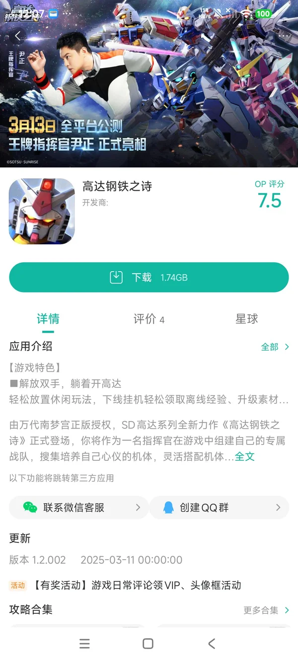 高达钢铁之诗手游安装