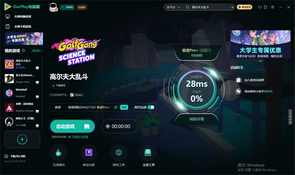 高尔夫大乱斗启动游戏