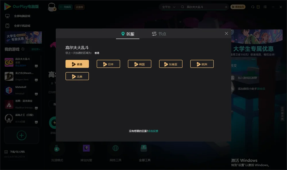 高尔夫大乱斗安装指引