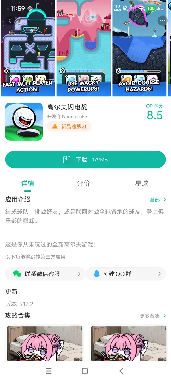 高尔夫闪电战下载入口手游安装