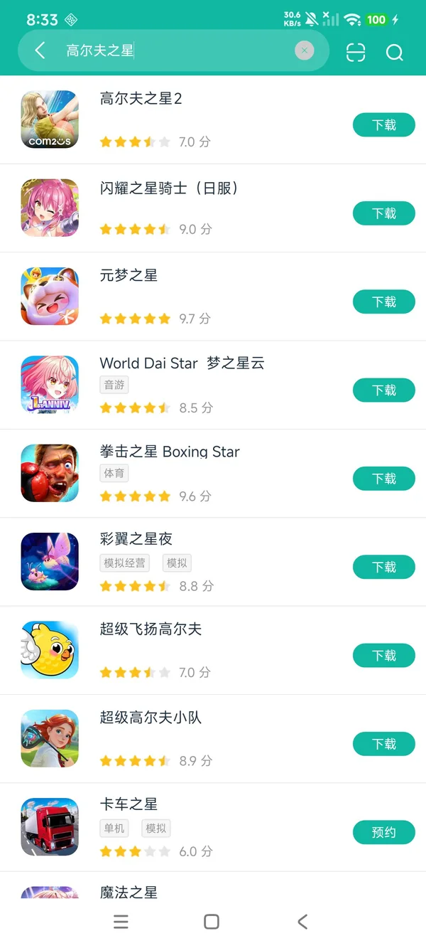 高尔夫之星2官方正版安卓正版下载