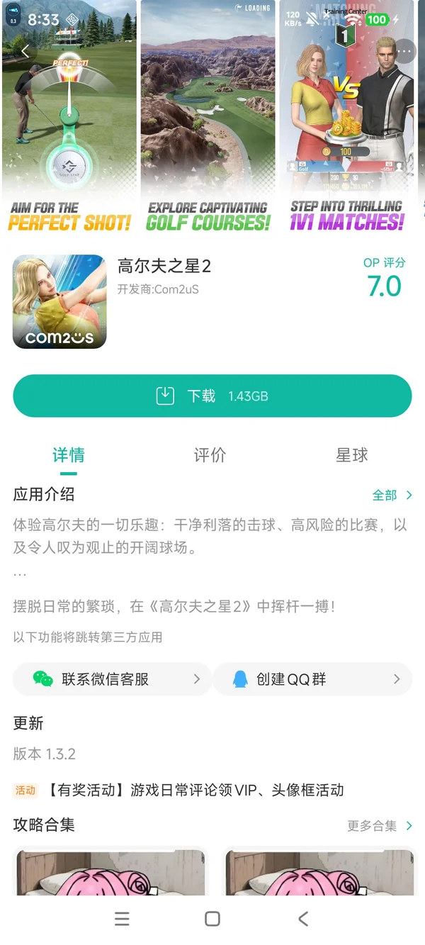 高尔夫之星2官方正版手游安装