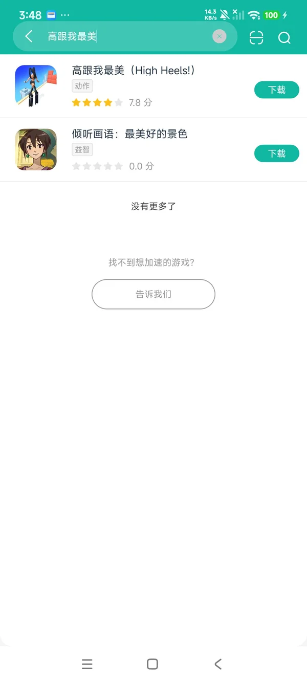 高跟我最美安卓正版下载