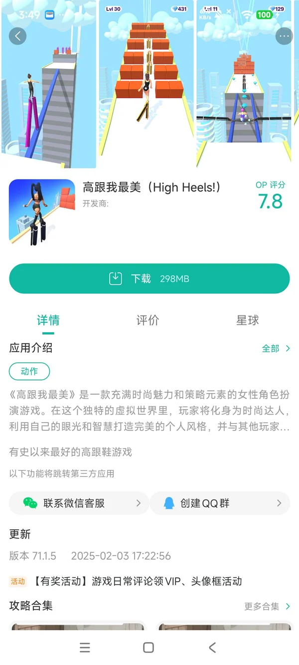 高跟我最美手游安装