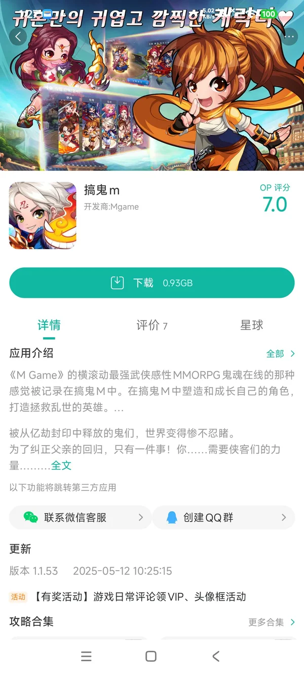 搞鬼m手游安装
