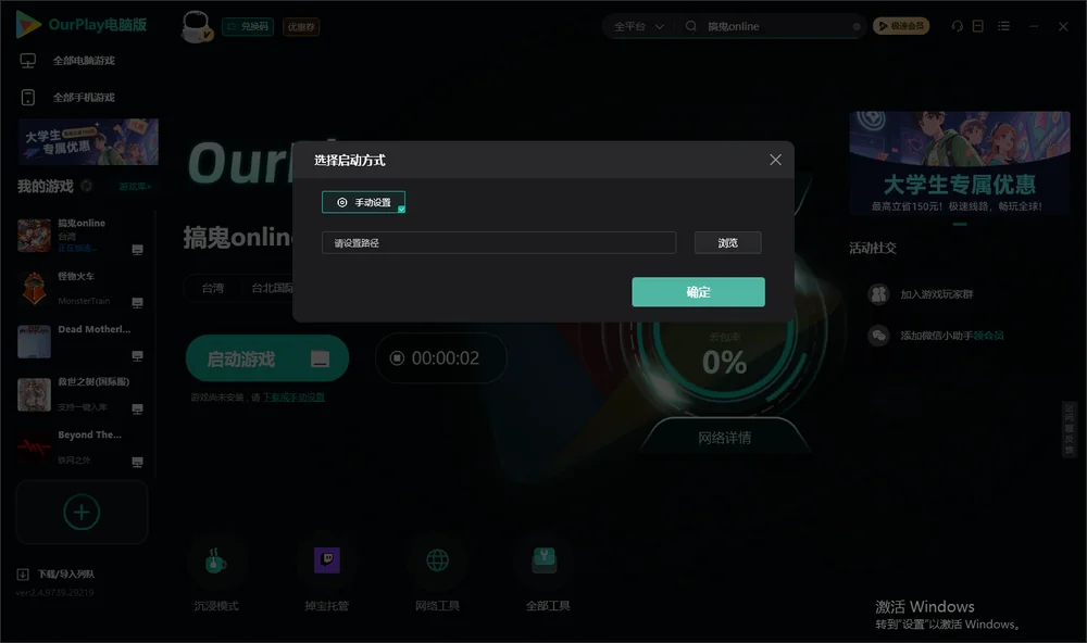 搞鬼online开始下载