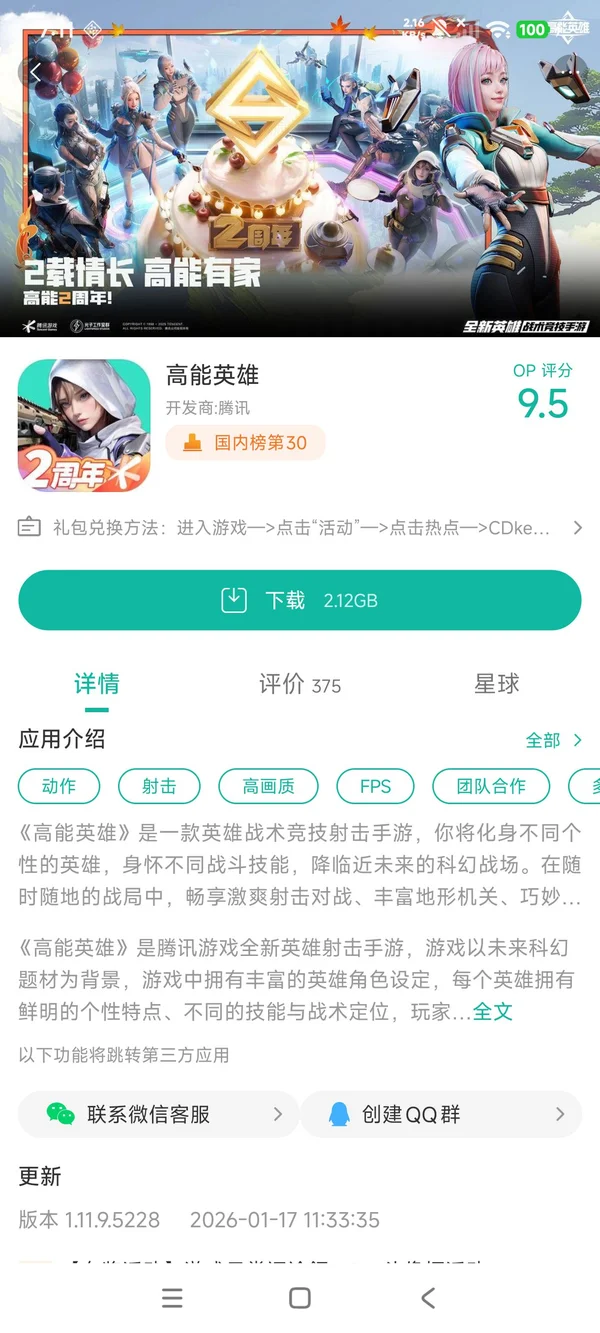 高能英雄手游安装