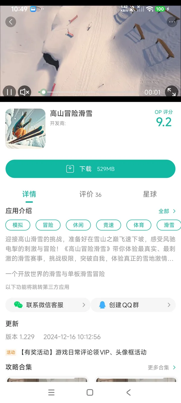 高山冒险滑雪手游安装