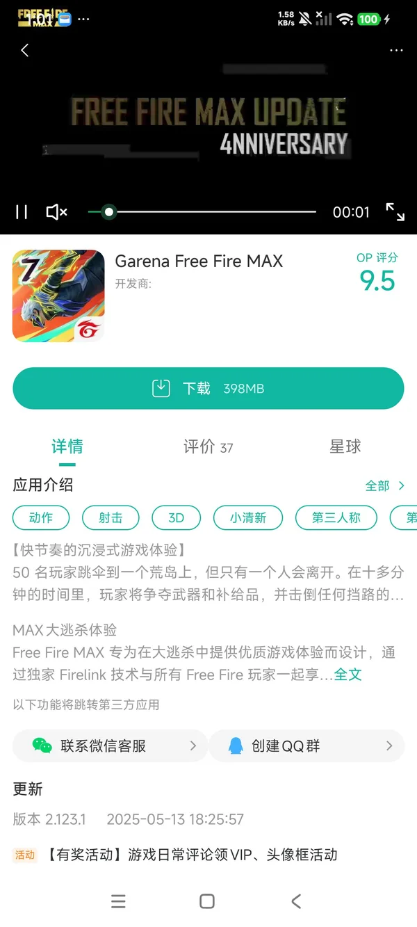 自由开火手游安装