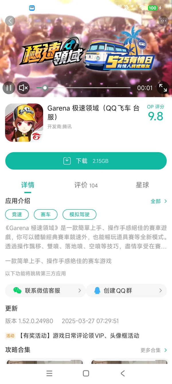 QQ飞车台服手游安装