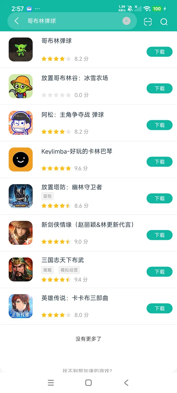 哥布林弹球安卓版安卓正版下载