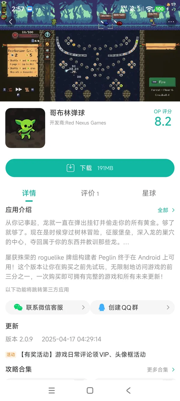 哥布林弹球安卓版手游安装