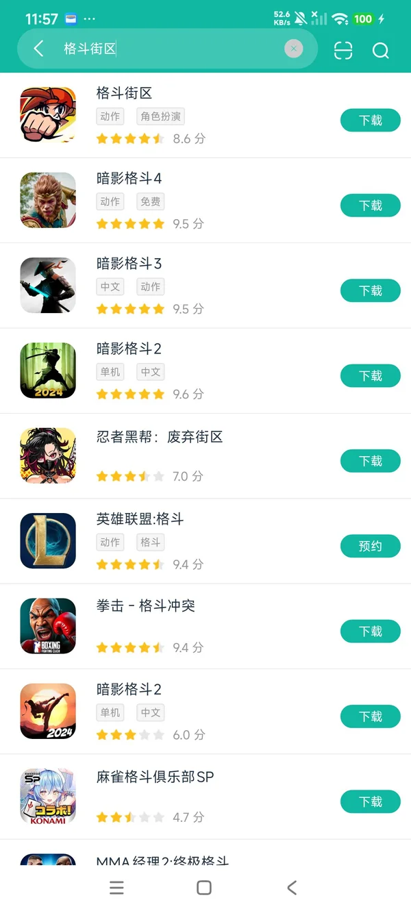 格斗街区安卓正版下载