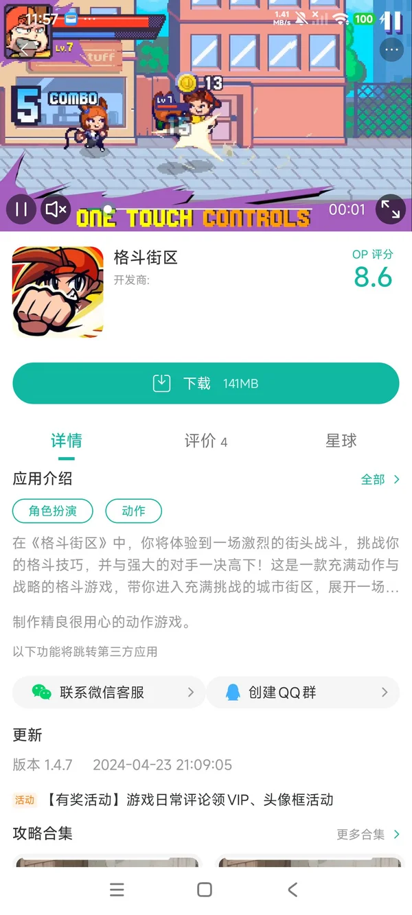 格斗街区手游安装